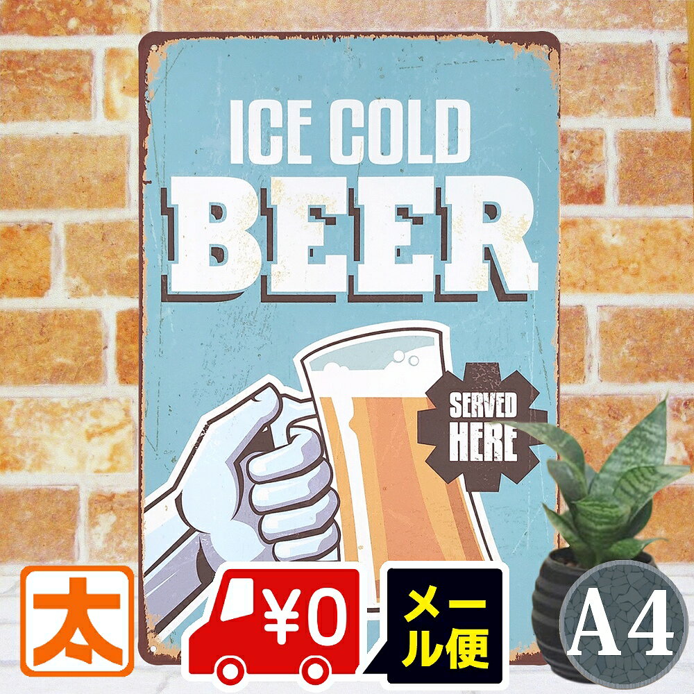 8/15リニューアル】 ブリキ看板 k ビール ics ポスター 絵 インテリア雑貨 アートパネル アートボード 壁掛け BAR バー お酒 生ビール ビアホール ビアガーデン 夏 ひんやりグッズ アメリカン雑貨 プレート イラスト 絵画 おしゃれ モダン 30cm A4