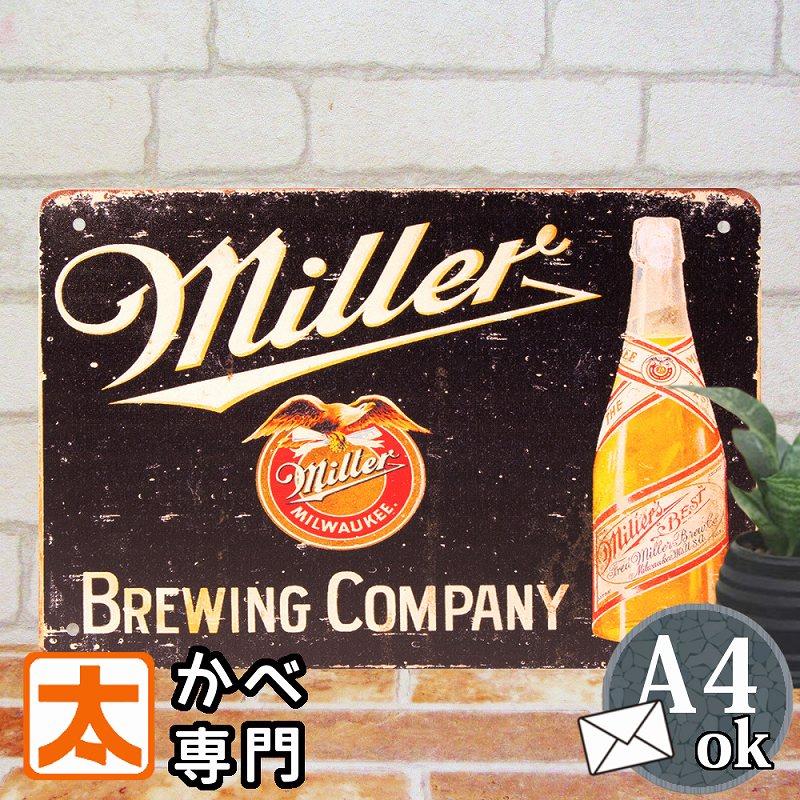 楽天太陽雑貨ren ブリキ看板＆壁アートブリキ看板 k Miller ミラービール ポスター 絵 壁掛け インテリア雑貨 金属アートパネル BAR バー お酒 BEER イラスト 絵画 アメリカン雑貨 サインプレート サインボード おしゃれ モダン アンティーク風 黒 黒色 ブラック A4 メール便 アメリカ雑貨