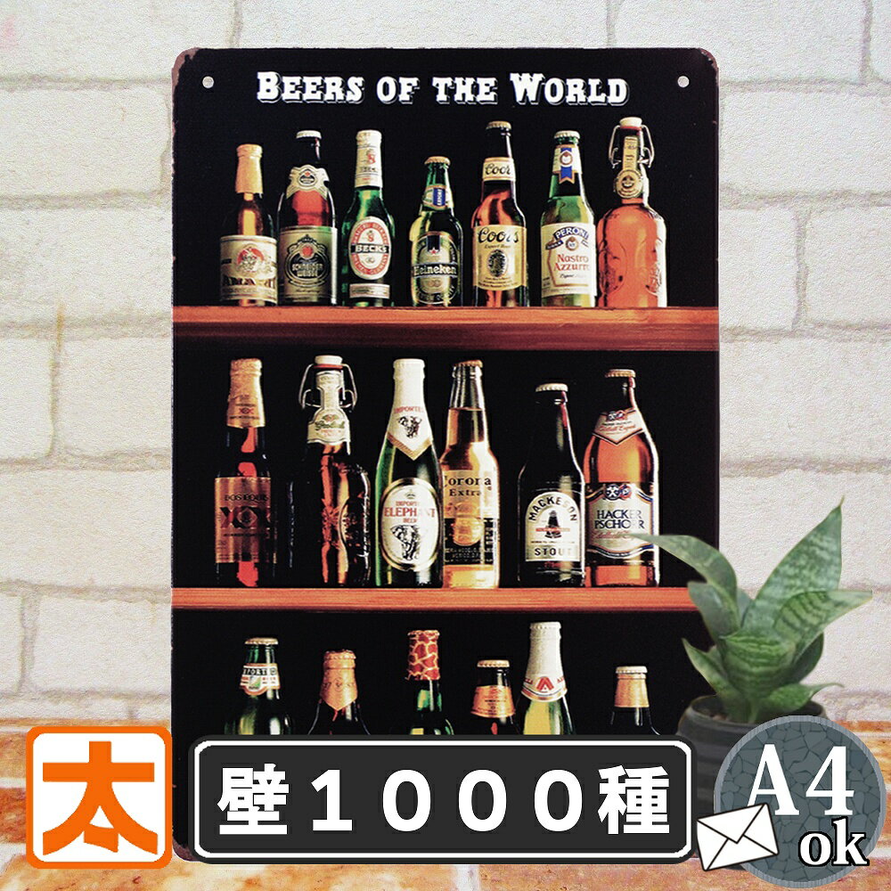 ブリキ看板 アメリカン雑貨 ビール bwam ポスター 絵 男前インテリア 雑貨 モダン 壁掛け アートパネル BAR バー お酒 瓶ビール コロナビール ハイ...