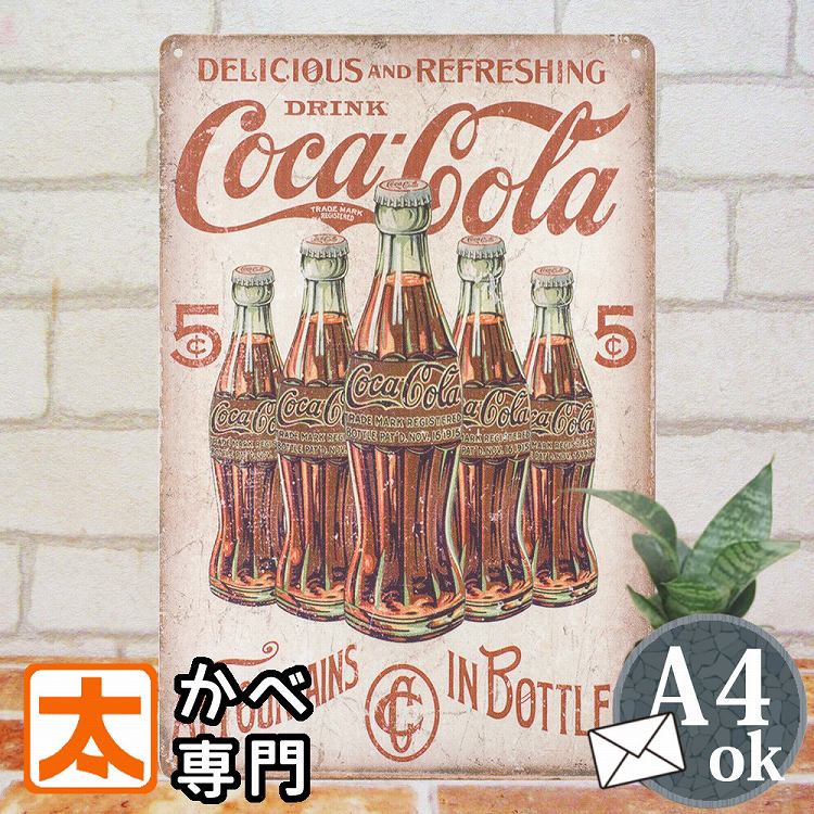 ブリキ看板 コカ・コーラ ボトル 55 ポスター グッズ 男前インテリア コカコーラ Coca-Cola 雑貨 プレート 小物 絵画 イラスト 壁掛け おしゃれな ヴィンテージ風 アンティーク風 アメリカン雑貨 20cm 30cm A4 メール便 アメリカ雑貨