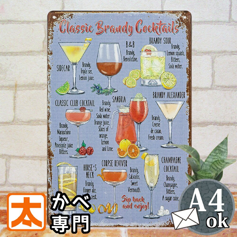 ブリキ看板 k カクテル レシピ cb ポスター 絵 壁掛け インテリア雑貨 金属アートパネル BAR バー お酒 cocktail メニュー サイドカー サングリア イラスト 絵画 アメリカン雑貨 プレート おしゃれ モダン レトロ風 アンティーク風 紫色 パープル A4