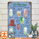 ブリキ看板k カクテル ge ポスター 壁掛け 絵 BAR バー お酒 居酒屋 ブラッディマリー モヒート マルガリータ インテリア プレート アートパネル 絵...