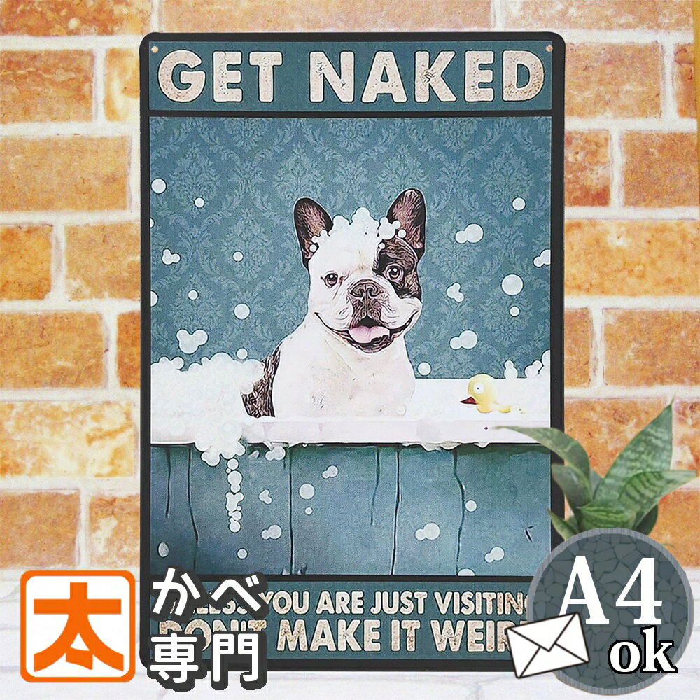フレンチブル グッズ ブリキ看板 犬 フレンチブルドッグ お風呂 パイド 片パンチ バスタブ ポスター フレンチブル フレンチブルドッグ 絵 インテリア雑貨 ア...