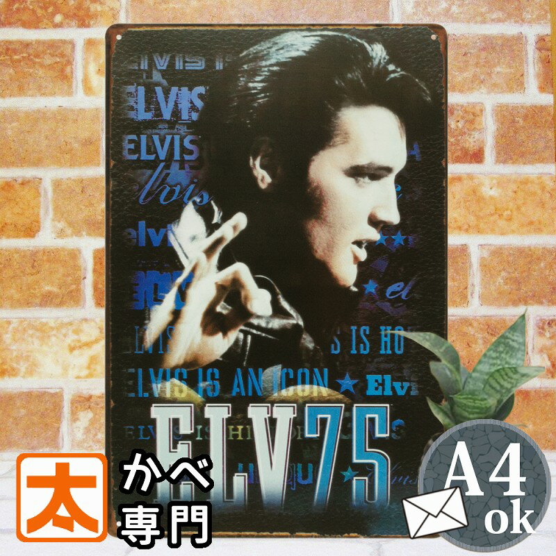 ブリキ看板k エルビスプレスリー 75 ポスター 絵 壁掛け インテリア雑貨 金属アートパネル Elvis Presley エルヴィスプレスリー 男前 cdジャケット 昭和レトロ アンティーク風 イラスト 絵画 アメリカン雑貨 プレート 部屋 おしゃれな モダン アメリカ雑貨