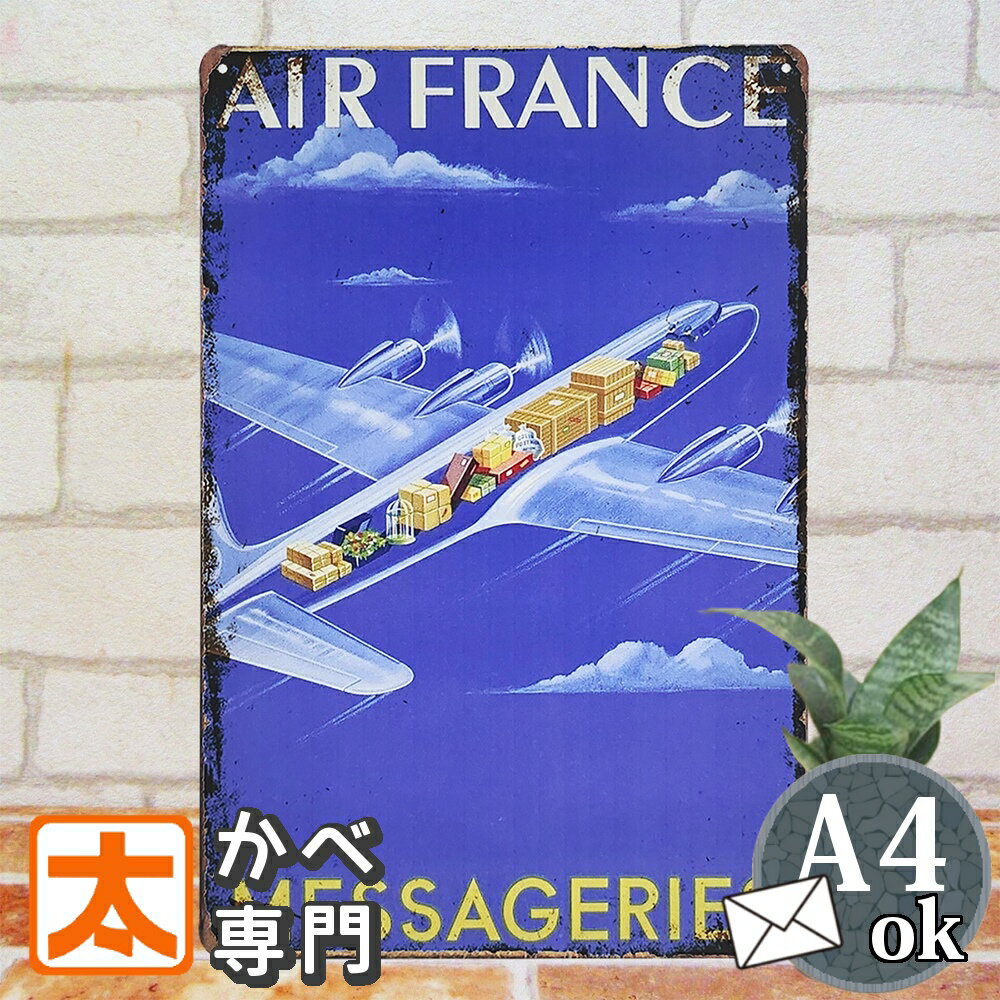 ブリキ看板 k エアーフランス ポスター 絵 インテリア 雑貨 アートパネル アートボード 壁掛け アメリカン雑貨 プレート イラスト 絵画 おしゃれ モダン ...