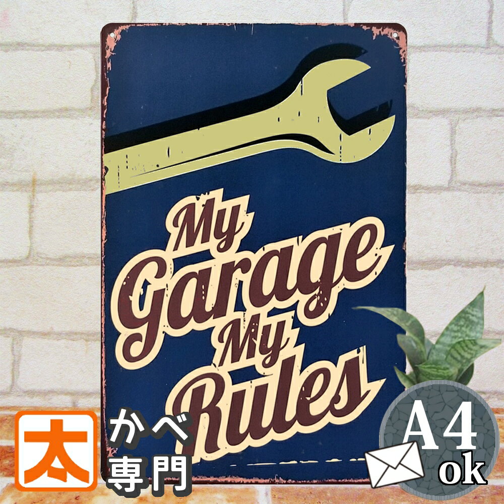 ブリキ看板 ガレージ スパナ ポスター 絵 インテリア雑貨 壁掛け アートパネル 車庫 DIY 壁飾り 飾り付け 駐車場 自動車 オートバイ 工具 レンチ 改造...
