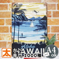 ハワイアン アートパネル ブリキ看板k HAWAII ビーチ インテリア ポスター グッズ 雑貨 サインボード サインプレート 絵画 イラスト 壁掛け おしゃれ アロハ aloha マリン 南国リゾート 風景 20cm 30cm A4 メール便