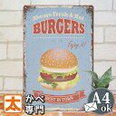 アメリカン雑貨 ハンバーガー水色 ポスター ブリキ看板k アメリカン ダイナー インテリア アメリカンフード アートパネル 絵画 プレート フレッシュ野菜 ハン...