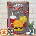 ブリキ看板 k ハンバーガー set ポスター 絵 壁掛け インテリア雑貨 金属アートパネル HAMBURGER フライドポテト ダイナー アメリカンダイナー アメリカンフード ベーカリー パン 絵画 アメリカン雑貨 プレート おしゃれ レトロ風 アメリカンスタイル A4 アメリカ雑貨