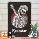 ロック ポスター ブリキ看板 s ロックスター スカル 絵 インテリア雑貨 壁掛け アートパネル 音楽 rock ロック ロックンロール ハードロック ライブハウス 骸骨 ガイコツ ドクロ イラスト おしゃれ モダン ワイルド 白黒 モノクロ モノトーン A4