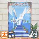 ブリキ看板 k モロッコ シャウエン ポスター 絵 インテリア 雑貨 アートパネル アートボード 壁掛け アメリカン雑貨 プレート イラスト 絵画 おしゃれ モ...