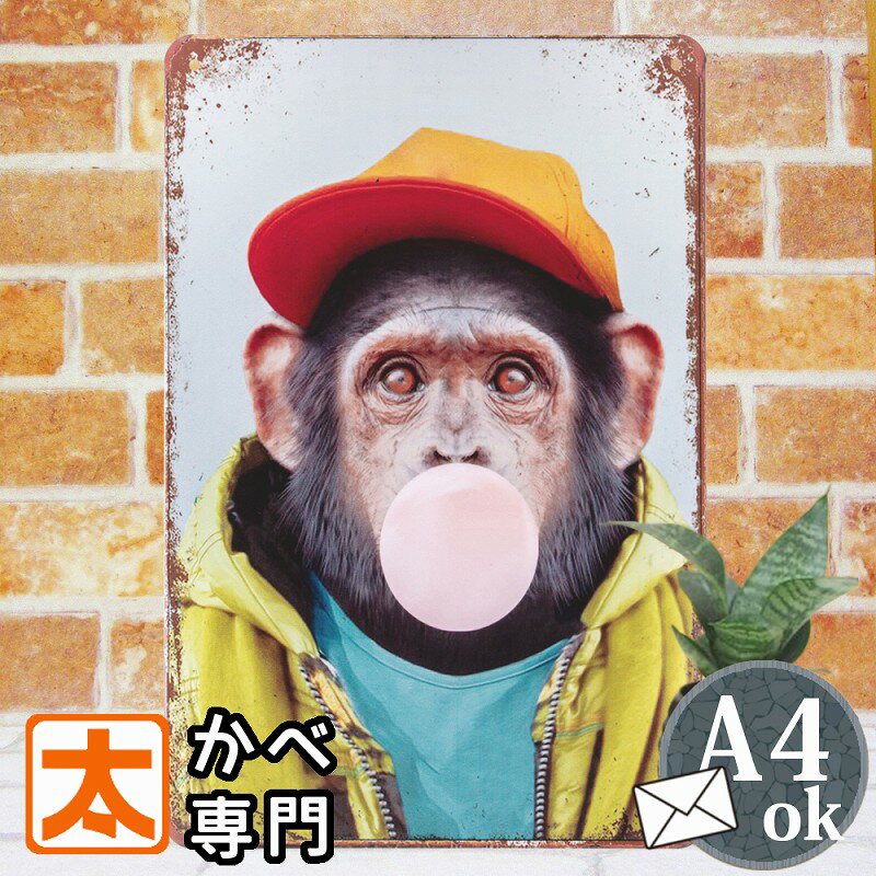 アートパネル カラフル ブリキ看板k お猿さん フーセンガム ポスター 絵 壁掛け インテリア雑貨 金属 サル モンキー monkey チンパンジー 動物 服 ...