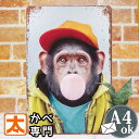 アートパネル カラフル ブリキ看板k お猿さん フーセンガム ポスター 絵 壁掛け インテリア雑貨 金属 サル モンキー monkey チンパンジー 動物 服 ...