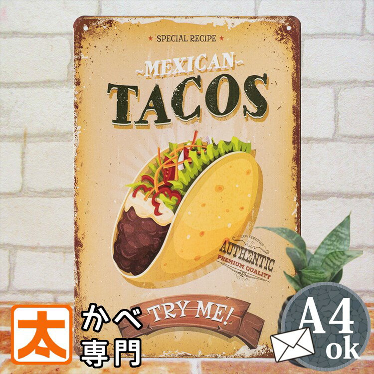 ブリキ看板k レトロ風 タコス ポスター メキシコ料理 インテリア 雑貨 メキシカン タコミート サルサソース トルティーヤ・マサ ブリトー 絵画 イラスト 壁掛け おしゃれな モダン アンティーク風 アメリカン雑貨 30cm A4 メール便 プレートのサムネイル