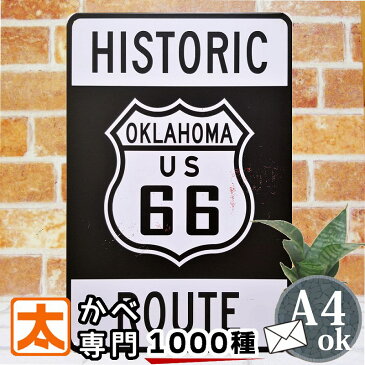 ルート66 his ブリキ看板 ポスター インテリア route66 マザーロード エンブレム マーク アメリカン雑貨 プレート アートパネル 絵画 白黒 モノクロ モノトーン ヴィンテージ風 ビンテージ風 店舗用 ポイント消化 20cm×30cm A4 メール便可