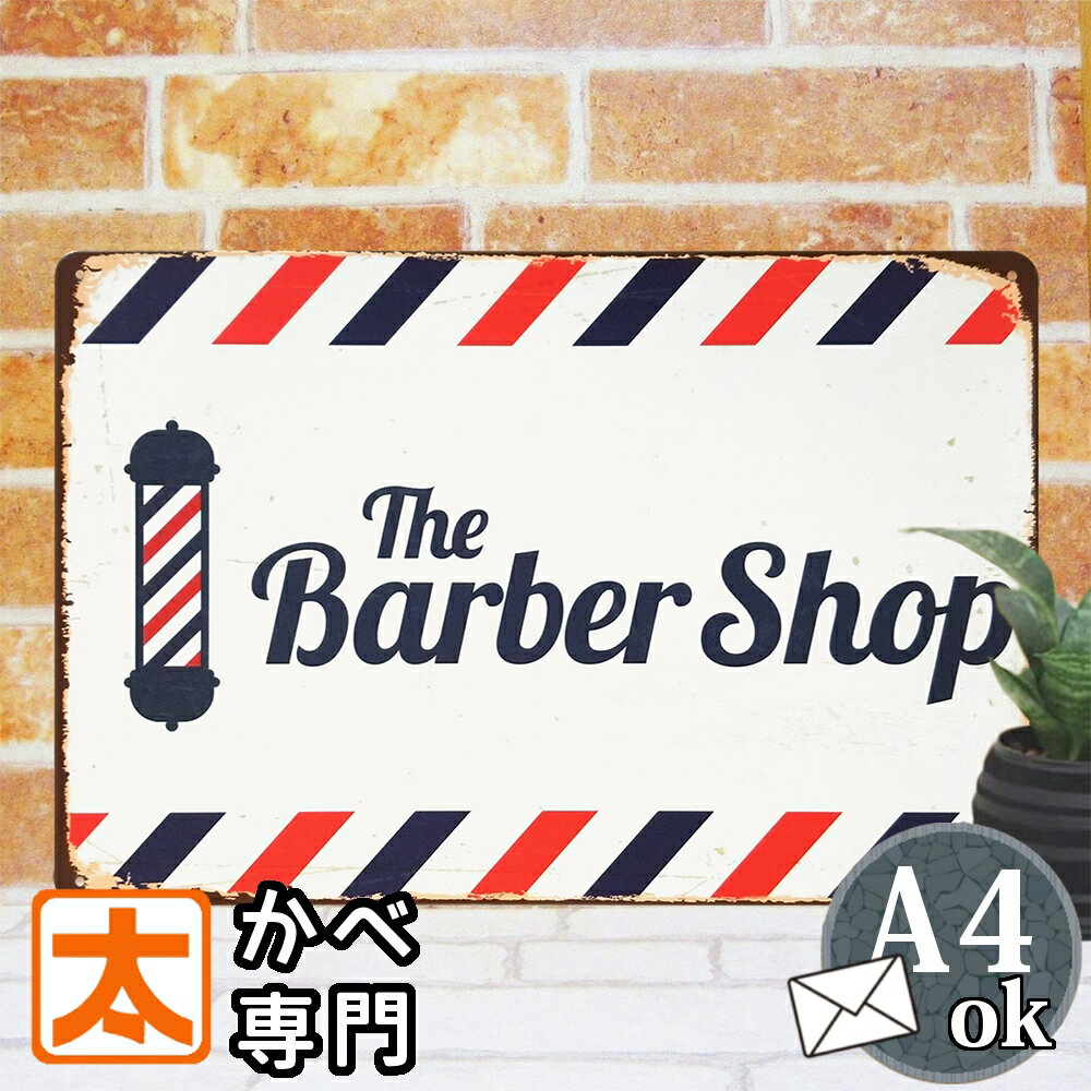 バーバー男前インテリア ブリキ看板s BARBER ポスター 男前インテリア サインポール バーバースタイル 理容院 美容院 美容室 サインボード サインプレート アートパネル 絵画 おしゃれな アンティーク風 アメリカン雑貨 店舗用 ショップ 30cm