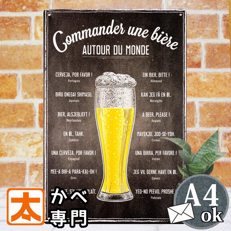 ブリキ看板 s ビール com ポスター 絵 壁掛け インテリア雑貨 金属アートパネル BEER BAR バー お酒 居酒屋 レストラン イラスト 絵画 アメリカン雑貨 プレート おしゃれな モダン 黒色 ブラック 20cm 30cm A4 メール便のサムネイル