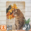 P5倍】 アートパネル ひまわり ブリキ看板 s ねこ 向日葵 花 ポスター 絵 インテリア 雑貨 動物 猫 ネコ キジトラ グッズ アートボード 壁掛け アメ...
