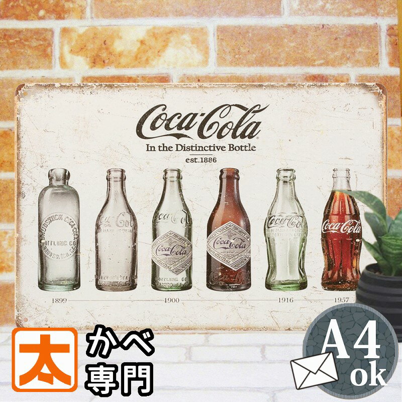 ブリキ看板s コカコーラ 瓶 ポスター グッズ 絵 壁掛け インテリア雑貨 金属アートパネル Coca-Cola コカ・コーラ ボトル グッズ 雑貨 看板 イラスト 絵画 アメリカン雑貨 アメ雑 プレート USA雑貨 おしゃれな モダン アンティーク風 レトロ風 白色 A4 メール便 アメリカ雑貨