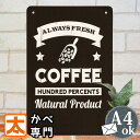 ブリキ看板s コーヒー alb カフェ風 ポスター 絵 壁掛け インテリア雑貨 モノトーン アートパネル cafe coffee コーヒー豆 純喫茶 喫茶店 モ...