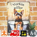 アートパネル 犬 ブリキ看板 s ヨークシャーテリア ポスター 絵 インテリア 雑貨 動物 ヨークシャー テリア雑貨 いぬ グッズ 雑貨 壁掛け イラスト 絵画 楽譜 おしゃれ モダン かわいい 可愛い アンティーク 30cm A4