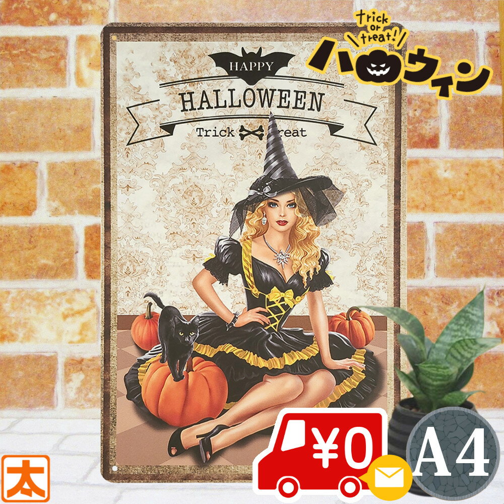 ブリキ看板 ハロウィン 魔女 黒猫 かぼちゃ ポスター 絵 インテリア 雑貨 壁掛け アートパネル 猫 置物