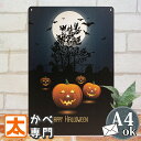 ハロウィン 壁飾り ブリキ看板s かぼちゃ 満月 夜 ポスター 絵 壁掛け インテリア雑貨 金属 アートパネル パンプキン Halloween ハロウィーン ハ...