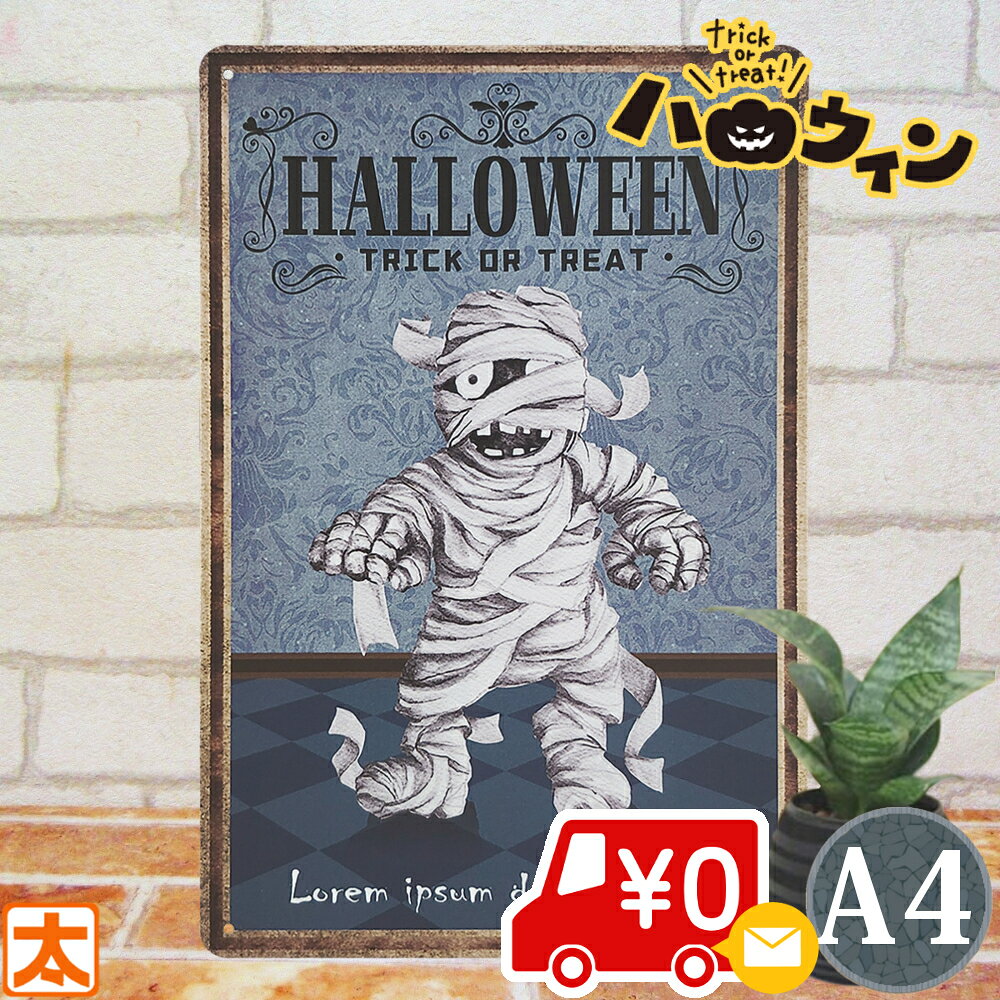 ブリキ看板 ハロウィン ミイラ