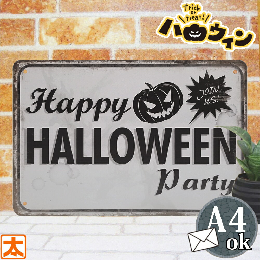 ハロウィン 飾り 玄関 ブリキ看板 s かぼちゃ グレー プレート ガーデニング 雑貨 グッズ ポスター ハロウィーン HALLOWEEN かぼちゃ カボチャ 南瓜 秋 ディスプレイ 装飾 アメリカン雑貨 玄関飾り 部屋 室内 壁面 ステッカー おしゃれ 白黒 モノクロ モノトーン 2024年