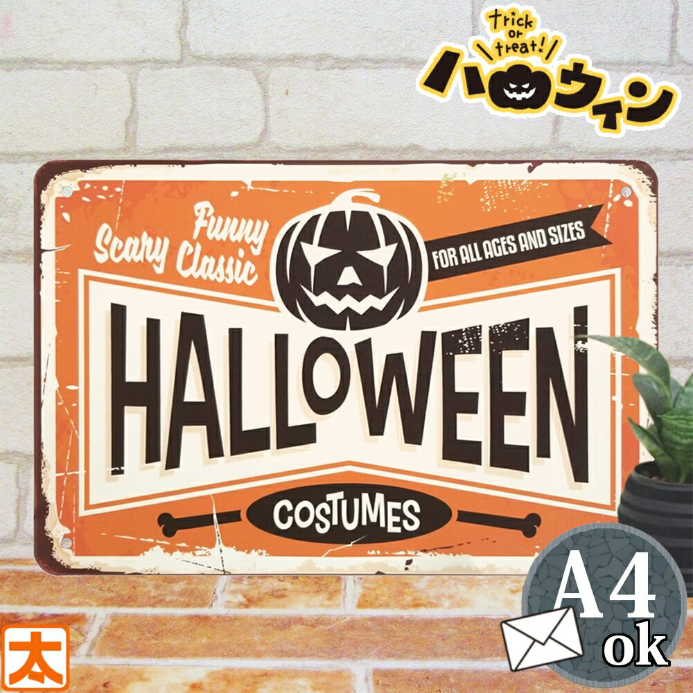 ハロウィン 飾り 玄関 ブリキ看板 s かぼちゃ HALLOWEEN オレンジ 雑貨 グッズ オーナメント ハロウィーン カボチャ 南瓜 パンプキン 秋 ディスプレイ デコレーション 装飾 サインプレート アメリカン雑貨 部屋 室内 壁面 おしゃれ レトロ 2024年のサムネイル