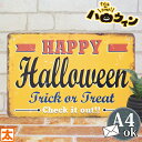 ハロウィン 飾り 玄関 ブリキ看板 s サインプレート イエロー 雑貨 グッズ オーナメント ハロウィーン 秋 ディスプレイ デコレーション 装飾 玄関飾り 部...