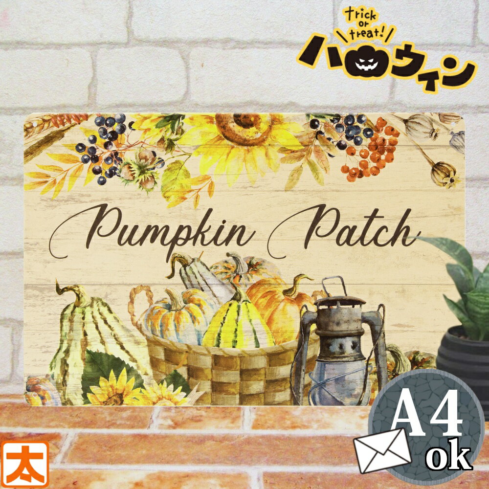 ハロウィン 飾り 玄関 ブリキ看板s かぼちゃ pp 雑貨 グッズ オーナメント ハロウィーン カボチャ 南瓜 パンプキン 秋 ディスプレイ デコレーション 装飾 部屋 室内 壁面 置物 おしゃれ モダン レトロ かわいい アンティーク 2024年