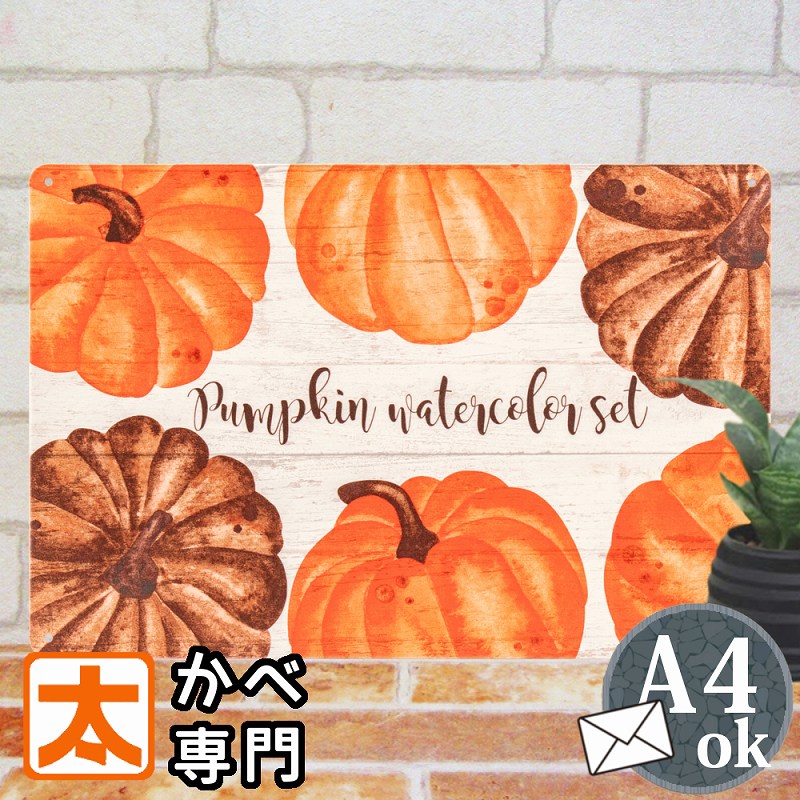 ハロウィン グッズ 飾り付け ブリキ看板 ガーデニング s かぼちゃ 6 ポスター 絵 壁掛け インテリア雑貨 アートパネル ハロウィンボード パンプキン 装飾...