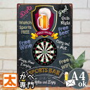 ブリキ看板s ビール ダーツ スポーツバー ポスター 絵 壁掛け インテリア雑貨 金属アートパネル BAR バー お酒 BEER ダーツバー 居酒屋 イラスト 絵画 アメリカン雑貨 プレート おしゃれな モ…