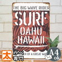 ブリキ看板s サーフィン オアフ島 ブラウン 海 ポスター 絵 ハワイアン雑貨 HAWAII 壁掛け インテリア雑貨 金属アートパネル ビーチ マリン サーフ系...