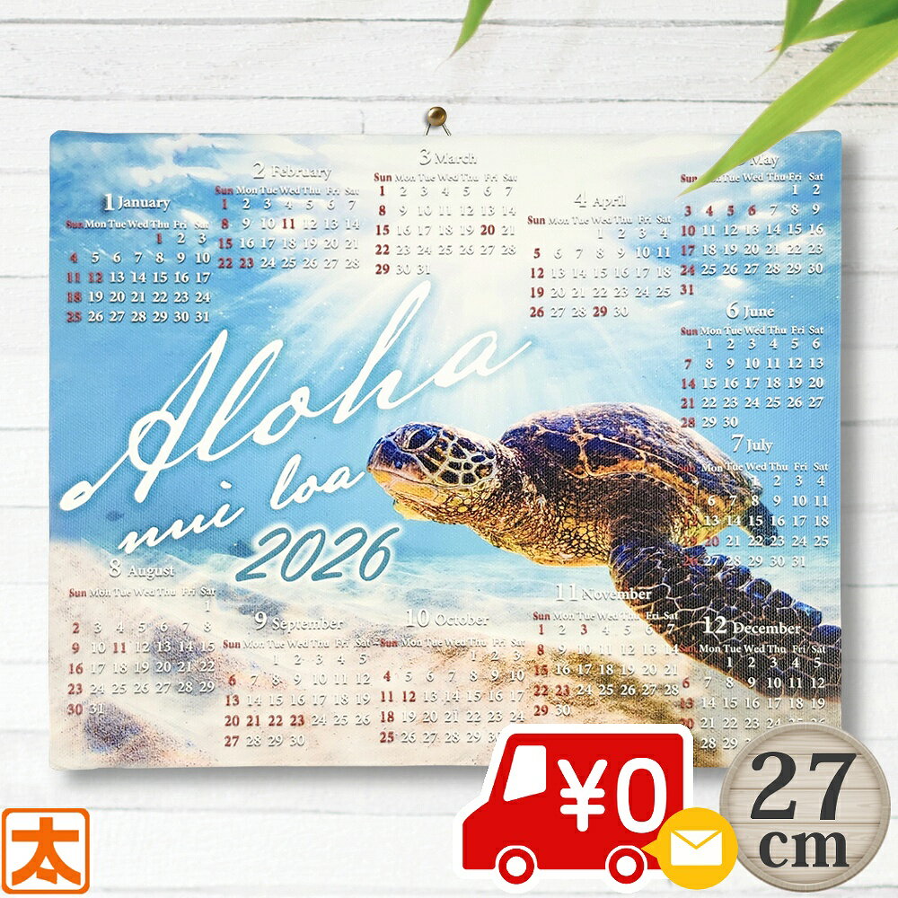 ウミガメ 雑貨 カレンダー 2026 ホヌ 亀 27 キャンバスアートパネル ポスター 絵 インテリア雑貨 壁掛..