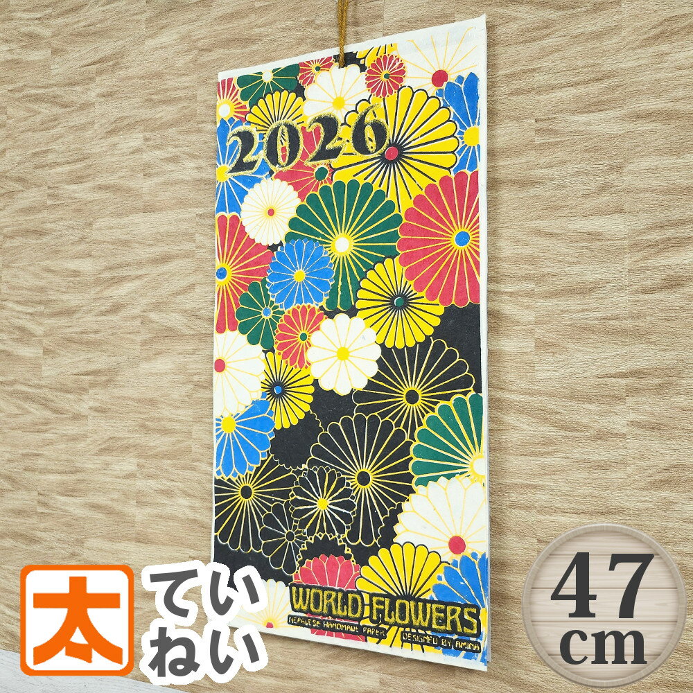 カレンダー 2026 壁掛け 花 47 手漉き紙 アートポスター 絵 インテリア雑貨 ワールドフラワー お花 花柄 フラワー 植物 観葉植物 四季 和室 和式 和モダン こよみ イラスト 絵画 ネパール世界 おしゃれな モダン かわいい 可愛い 個性的 カラフル 縦長 2026年