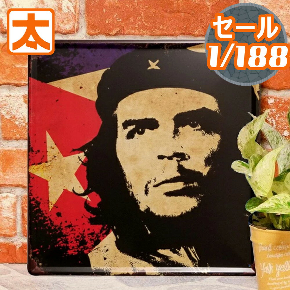 320円OFF】 チェゲバラ1 ブリキ看板30 ポスター インテリア アートパネル プレート 絵画 雑貨 キューバ革命 チェ ゲバラ カストロ議長 歴史 政治家 革命家 偉人 人物 30cm 男前 店舗用