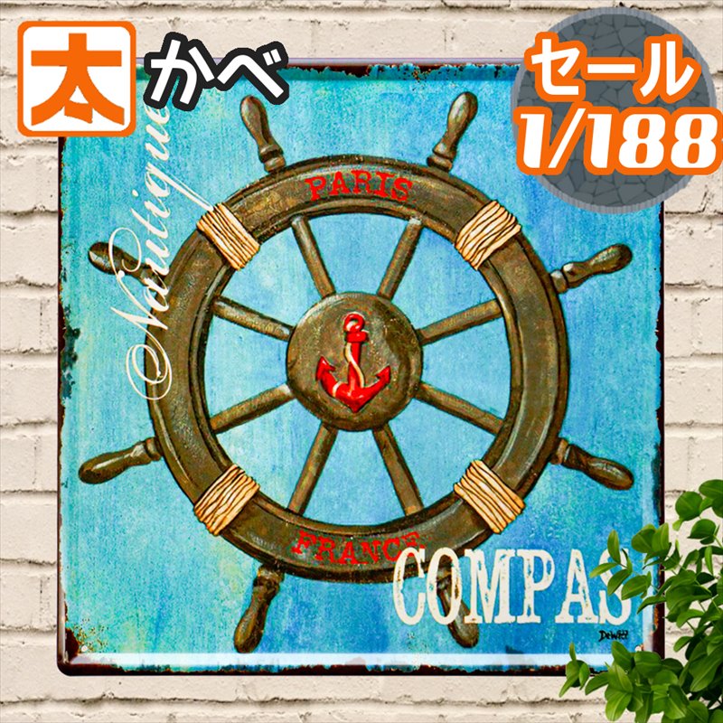 50%OFF】 夏 インテリア ポスター ブリキ看板 30 船 舵 かじ ハンドル 絵 雑貨 壁掛け アートパネル 雑貨 コンパス 海 サーフ系 西海岸風 帆船 船舶 舟 ボート 客船 青 ブルー タペストリー 玄関 おしゃれな モダン 30cm 店舗用 プレート