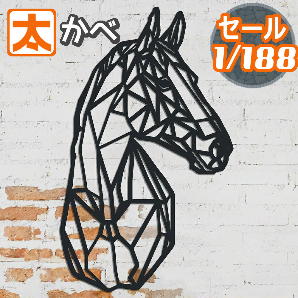 780円OFF】 馬 アートパネル 木製 ウォールデコレーション 39 ウマ グッズ 雑貨 ポスター 絵 インテリア 壁掛け 壁飾り グッズ 置物 イラスト 絵画 線画 タペストリー オブジェ 木彫り 彫刻 玄関 ガーデニング雑貨おしゃれ モダン かわいい リアル 動物