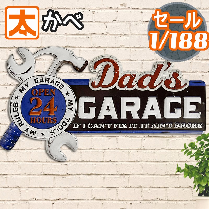680円OFF】 ブリキ看板 ガレージ h60e ポスター インテリア 車庫 駐車場 アメ車 アメリカンバイク 改造 スパナ ビンテージ風 ヴィンテージ風 オシャレな アメリカン雑貨 ガーデニング 看板 店舗用 ダイカット 大型 特大 大きい 60cm 横長 プレート アメリカ雑貨