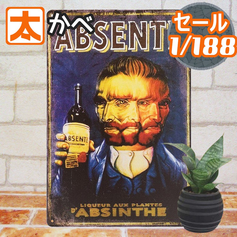 50%OFF】 ブリキ看板 アブサン お酒 1v ポスター 絵 インテリア雑貨 アメリカン雑貨 壁掛けアートパネル プレート absen 薬草系リキュール BAR バー お酒 カクテル 居酒屋 イラスト おしゃれ モダン ヴィンテージ A4