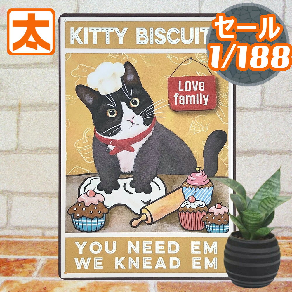 290円OFF】 ブリキ看板 k 猫 KB カップケーキ ポスター 絵 インテリア 雑貨 ねこ ネコ ハチワレ ハチワレ猫 猫グッズ 猫の絵 ケーキ スイーツ お菓子 アートパネル アートボード 壁掛け アメリカン雑貨 プレート イラスト 絵画 おしゃれ モダン 30cm A4