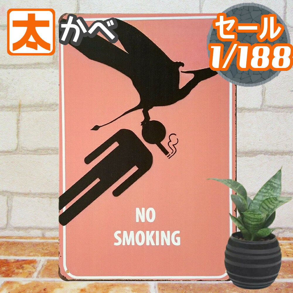 50%OFF】 禁煙プレート ブリキ看板 k 禁煙ポスター 恐竜 no smoking たばこ 標識 ピクトグラム ダイナソー インテリア雑貨 インテリア ガーデニング アイアン 雑貨 グッズ 禁煙グッズ 禁煙マーク サインプレート プテラノドン イラスト ガーデニング雑貨おしゃれ ピンク 動物