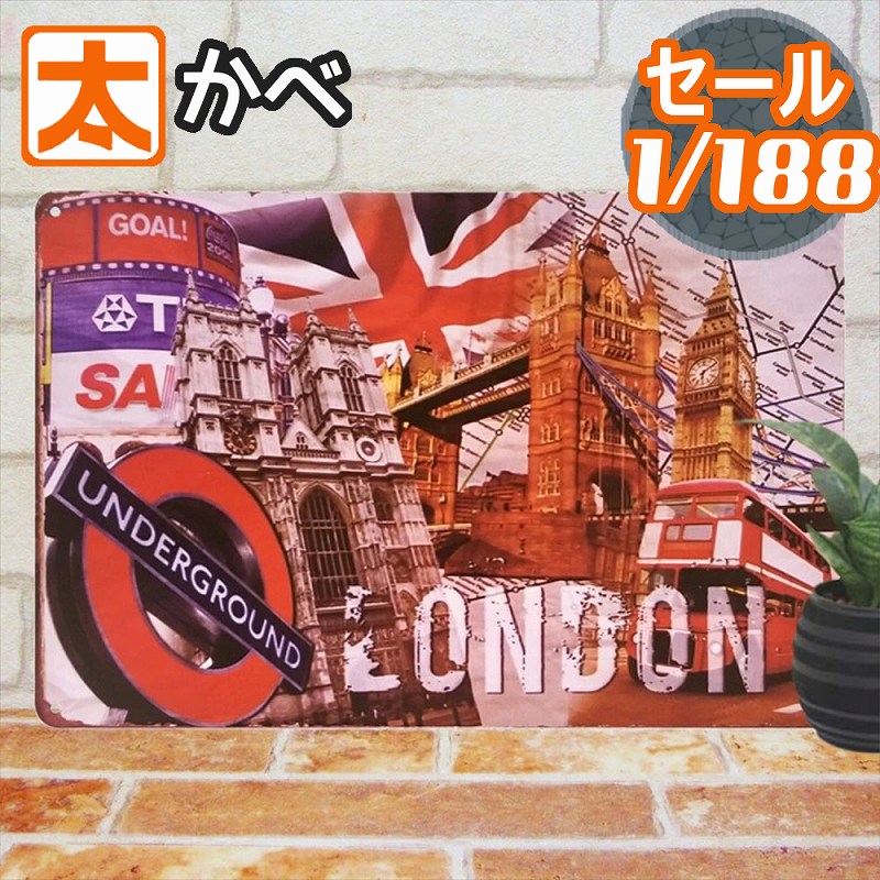 290円OFF】 ブリキ看板 イギリス ロンドン un ポスター ユニオンジャック ビッグベン インテリア 雑貨 男前 絵画 玄関 モダン プレート