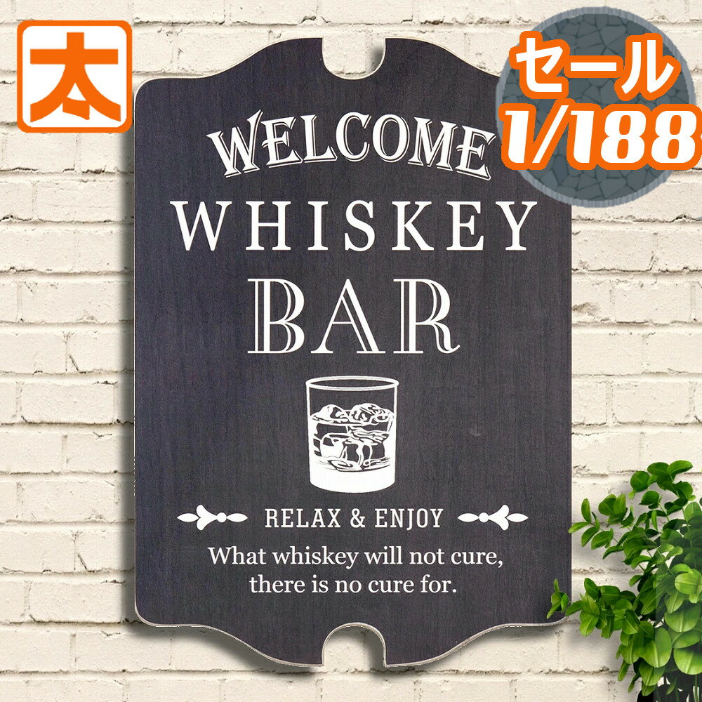 木製看板 h50 ウイスキー BAR ポスター 絵 インテリア雑貨 壁掛け 壁飾り 飾る バー 居酒屋 お酒 whisky ウヰスキー バーボン ハイボール スコッチウイスキー サインボード アメリカン雑貨 アメリカ雑貨 個性的 黒色 ブラック 白黒 モノクロ モノトーン 50cm 大型 大きい