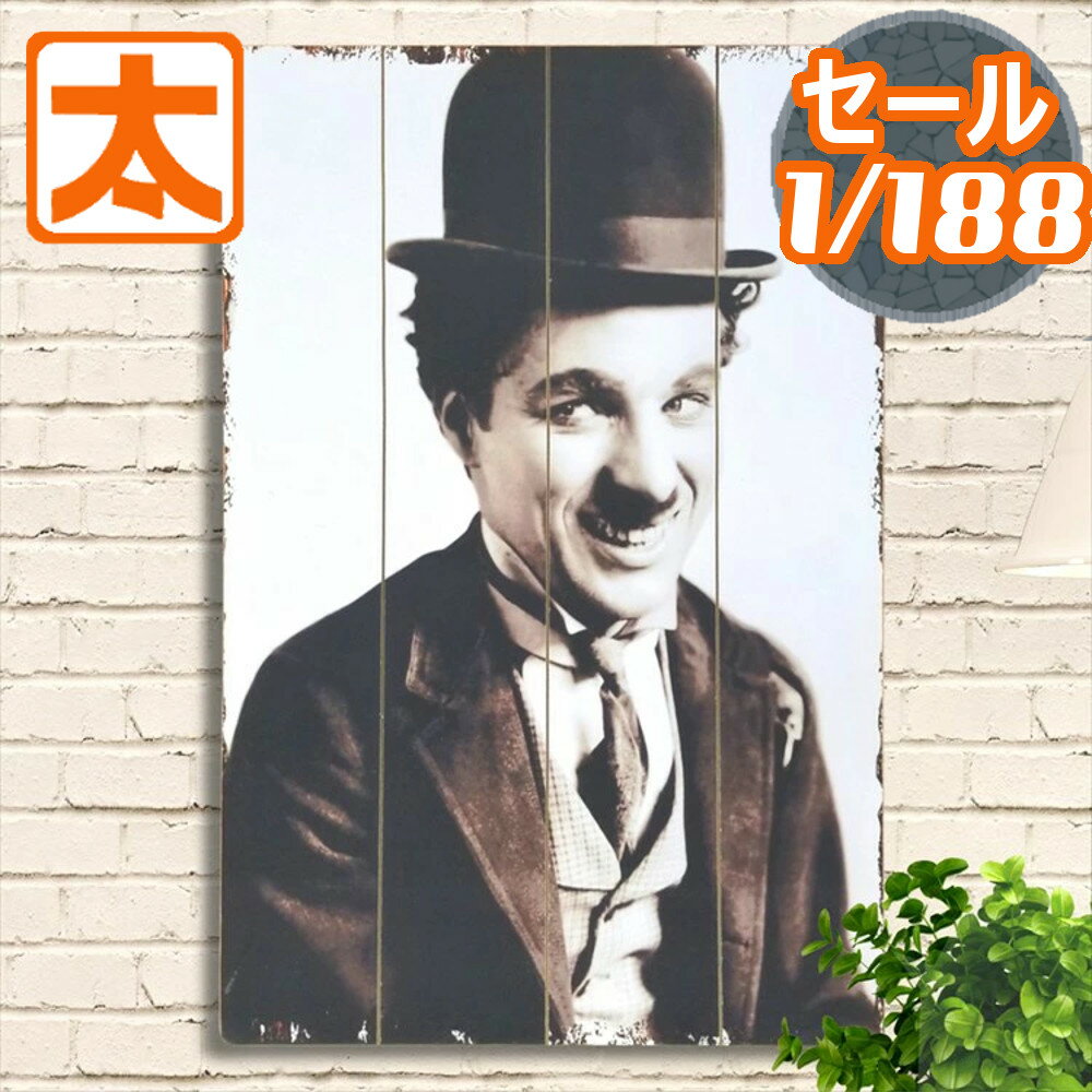 740円OFF】 特大 アートパネル 木製看板 60 チャップリン グッズ ポスター 男前インテリア ポスター 絵画プレート 喜劇の王様 喜劇王 コメディアン スマイル ウッドパネル おしゃれな 白黒 アンティーク調 大きい 40cm 60cm 約A2サイズ 大型