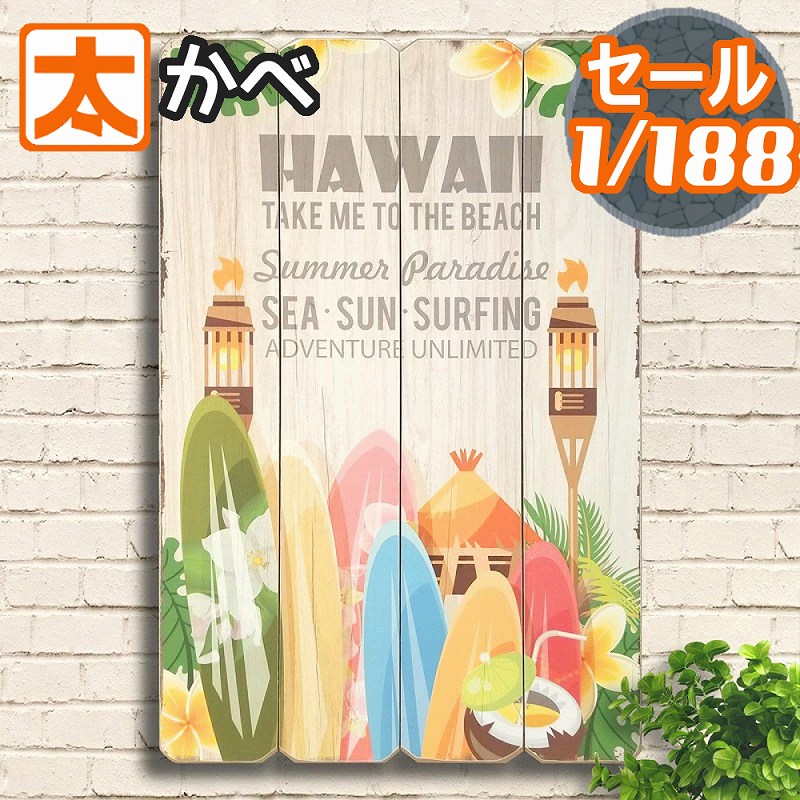 木製看板 60 ハワイ アート パネル 海 ポスター 絵 ハワイアン アートパネル 壁掛け 雑貨 インテリア アートボード 海 夏 ビーチ マリン ハワイ雑貨 ハワイアン雑貨 サーフィン サーフボード イラスト 絵画 アメリカン雑貨 プレート 南国風 おしゃれ 大型 大きい 特大