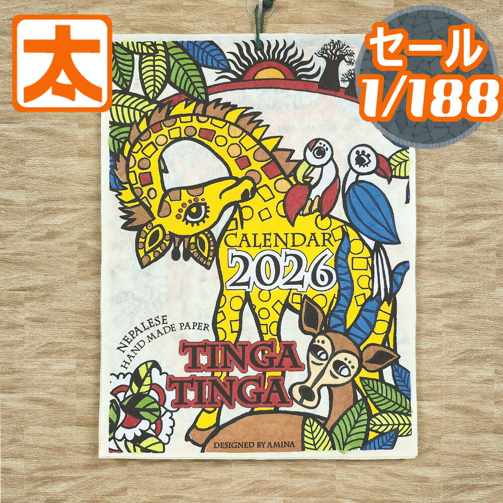 カレンダー 2026 壁掛け かわいい ジャングル 動物 46 アート ポスター 絵 インテリア 雑貨 2ヶ月 アニマル キリン柄 野鳥 鹿 シマウマ ヒョウ 豹 象 ゾウ 猿 鳥 自然 アジアン エスニック BOHO イラスト 手すき紙 おしゃれ 個性的 レトロ A3 B3 縦 大 大きい 大判 2026年