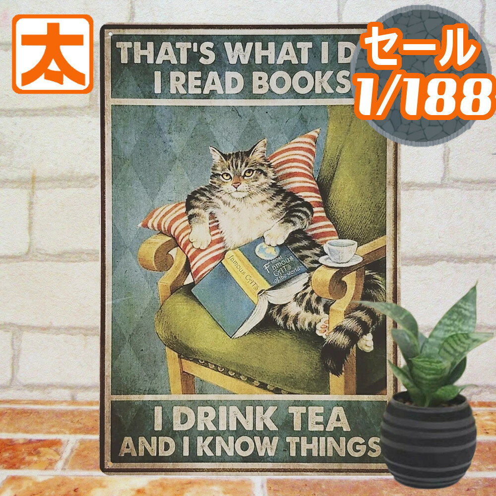 490円OFF】 ブリキ看板 s 猫 ねこ キジトラ 本 コーヒー ポスター 絵 猫雑貨 インテリア 雑貨 壁掛け ..